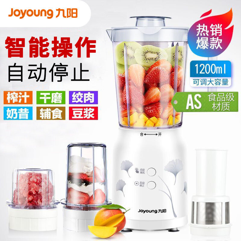 Joyoung/九阳 JYL-C020E多功能料理机婴儿辅食榨汁干磨家用电动