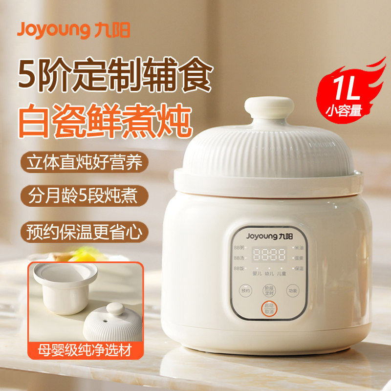 慢炖电炖锅1.0L家用陶瓷煲电炖盅燕窝锅宝宝副食品炖汤盅煮粥锅