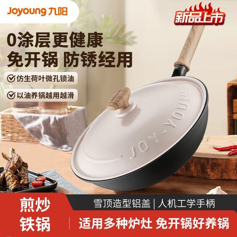 九阳无涂层铁锅家用精铁炒锅炒菜锅氮化防锈免开锅磁灶通用带锅盖