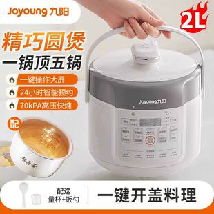 电压力煲2.0L晶钻原釜智能调压煮饭锅家用多功能迷你电子压力锅