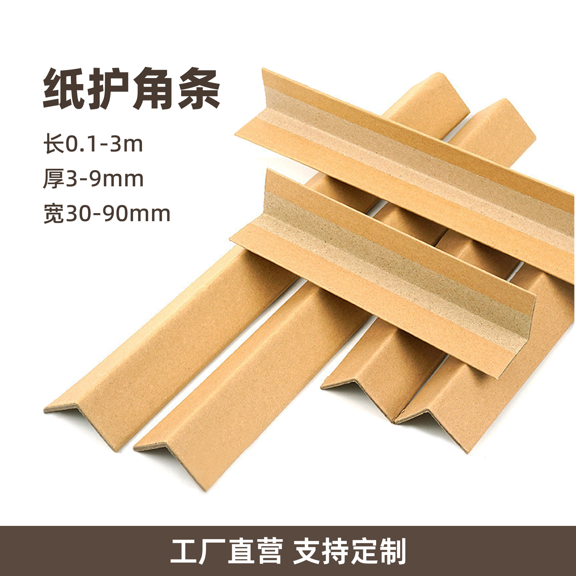 家具包边阳角保护条批发订制纸箱