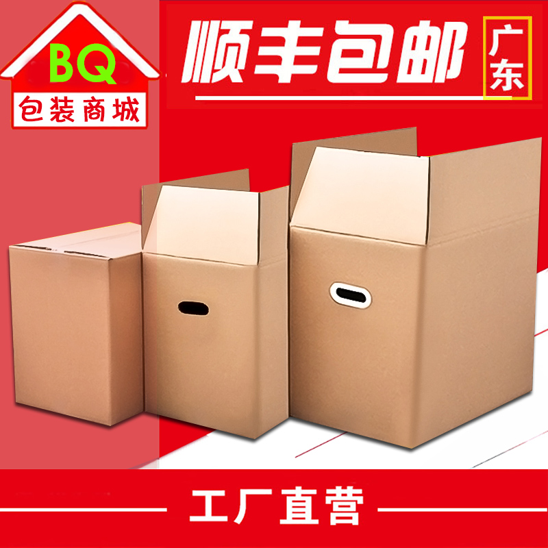 顺丰包邮广东特硬5层搬家打包纸箱批发 特大号快递纸箱收纳整理箱