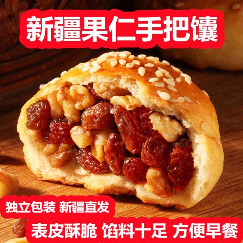 新疆买买侠手把馕2斤装传统糕点烤馕葡萄干核桃仁早餐原味独立包