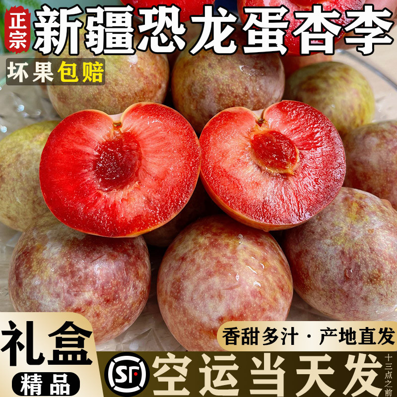 新疆恐龙蛋玫瑰杏李红肉新鲜水果现摘胭脂李子孕妇整箱顺丰空运发 - 实物图