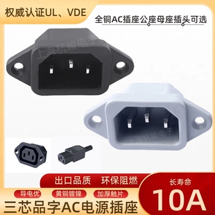 ac插座电脑充电瓶源口公母接头大功率带线三芯品字口插头全铜