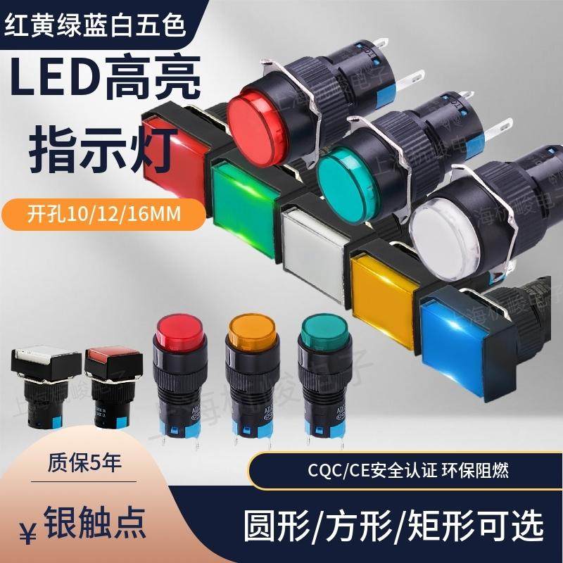 LED电源指示信号灯10/12/16mm开孔配电柜箱交直流6V/12V/24V/220V,电子元器件市场,按钮,淘宝优惠券,粉丝福利购,淘宝优惠卷