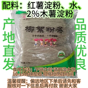 山东特产泗水柳絮粉条超值家庭实惠装 ，红薯粉条2.5Kg