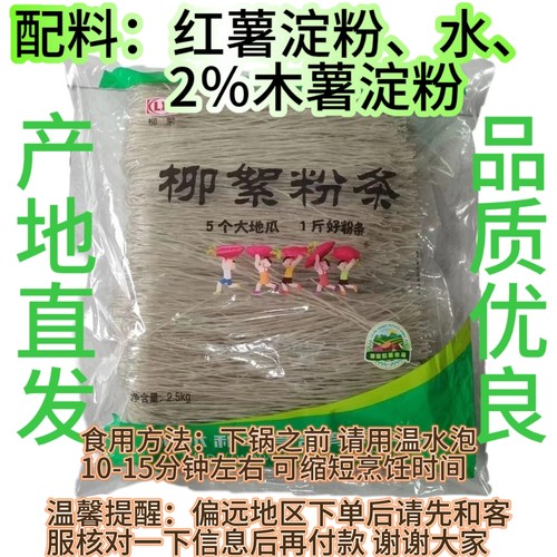 山东特产泗水柳絮粉条超值家庭实惠装 ，红薯粉条2.5Kg