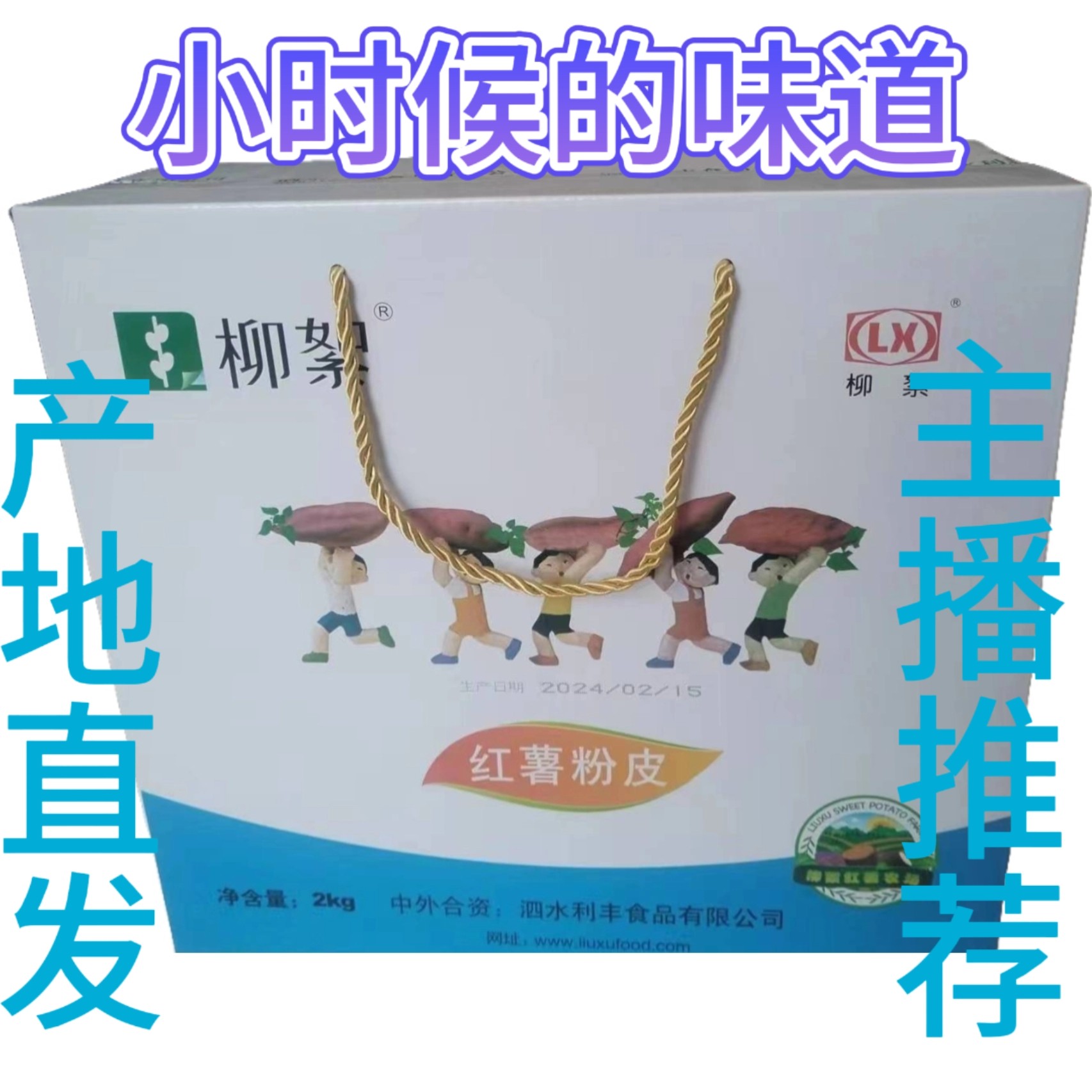 送礼优选山东特产泗水柳絮红薯粉皮礼盒装2KG