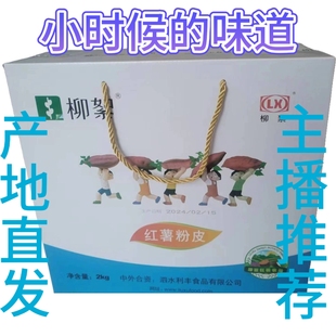 送礼优选山东特产泗水柳絮红薯粉皮礼盒装2KG