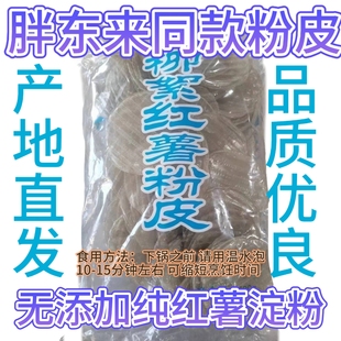 产地直发柳絮粉皮 红薯粉 水晶红薯粉皮 凉拌热炒500g产地直发