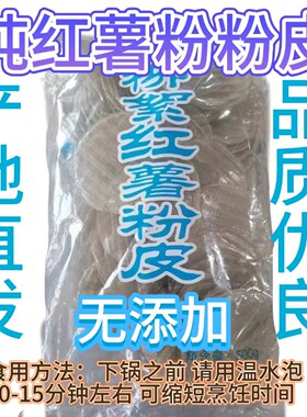 产地直发柳絮粉皮  红薯粉 水晶红薯粉皮 凉拌热炒500g产地直发
