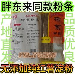 产地直发泗水柳絮粉条/火锅炖菜 400g*袋纯红薯粉条