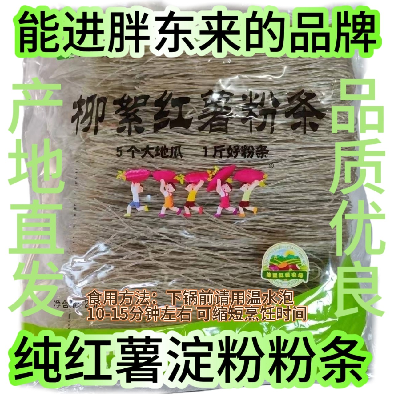 泗水柳絮粉条产地直发，无添加纯红薯粉条2.5Kg*1袋