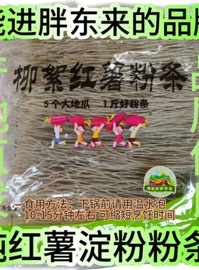 泗水柳絮粉条产地直发，无添加纯红薯粉条2.5Kg*1袋
