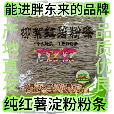 泗水柳絮粉条产地直发，无添加纯红薯粉条2.5Kg*1袋