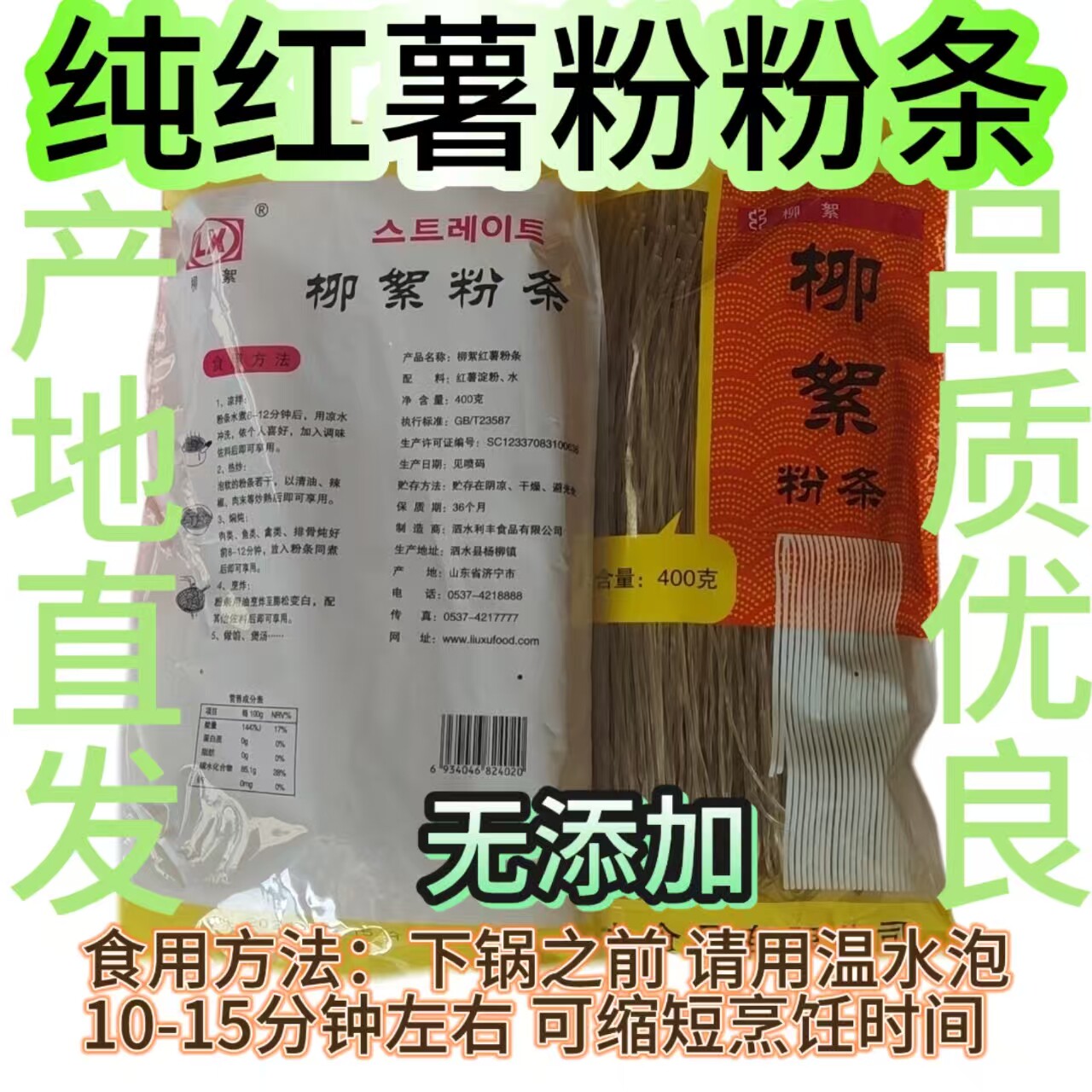 产地直发泗水柳絮粉条/火锅炖菜 400g*袋纯红薯粉条