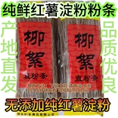 袋纯红薯粉条 500g 走亲访友山东特产泗水柳絮粉条 火锅炖菜