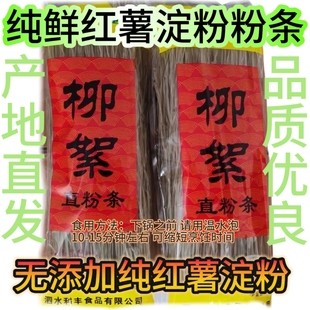走亲访友山东特产泗水柳絮粉条/火锅炖菜 500g*袋纯红薯粉条