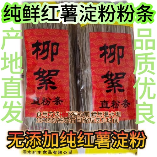 走亲访友山东特产泗水柳絮粉条/火锅炖菜 500g*袋纯红薯粉条