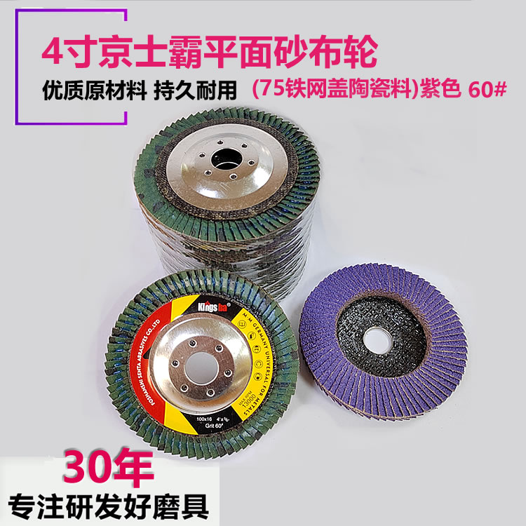 京士霸平面砂布轮量大联系客服