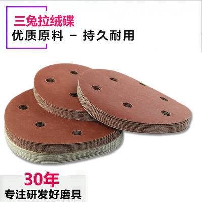 三兔5寸6H拉绒砂纸片磨具拉绒片植绒背绒砂纸角磨机打磨片
