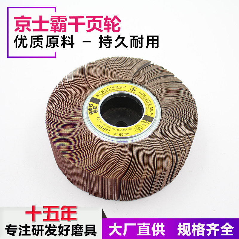 正品京士霸千叶轮专业抛光轮 卡盘叶轮 抛光砂布轮165*50*12.7,标准件/零部件/工业耗材,百叶轮,淘宝优惠券,粉丝福利购,淘宝优惠卷