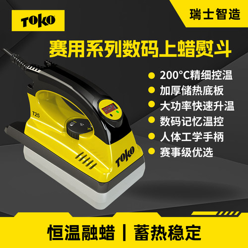 TOKO滑雪板专业打蜡电熨斗精准
