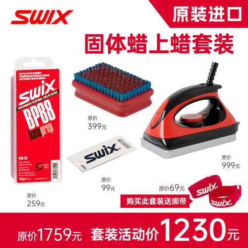 SWIX滑雪板打蜡套装雪板打蜡刮蜡除蜡增速提速保养工具基础套餐