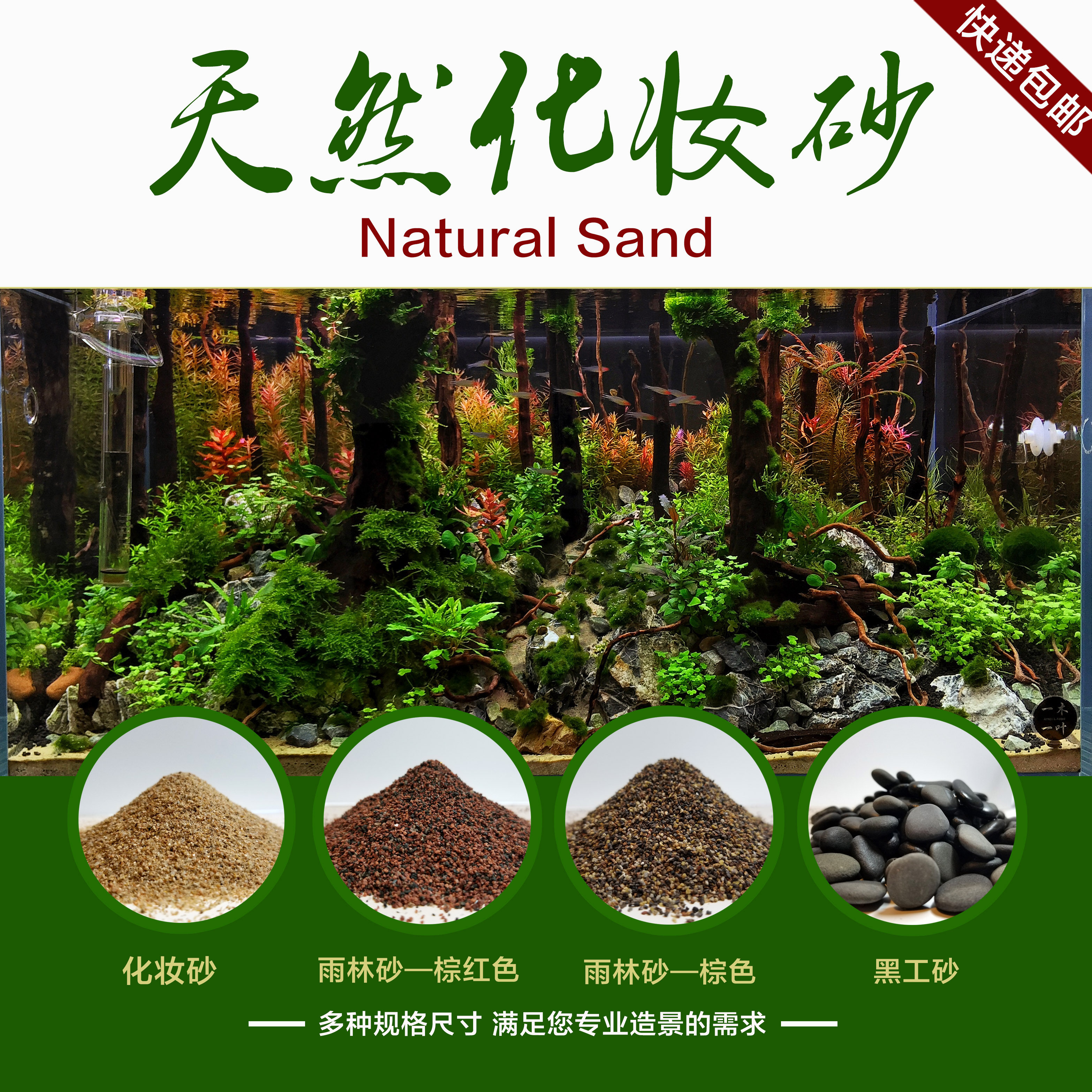 化妆沙 化妆砂 雨林沙 雨林砂 包邮 黑工砂草缸  造景底沙 装饰沙