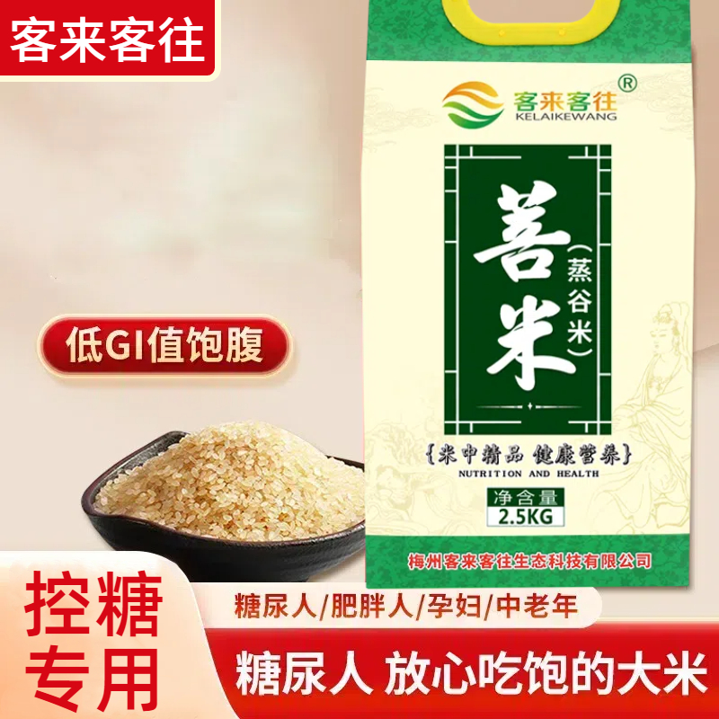 客来客往控糖大米降低GI血糖高人主食孕妇糖友健康营养蒸谷米菩米