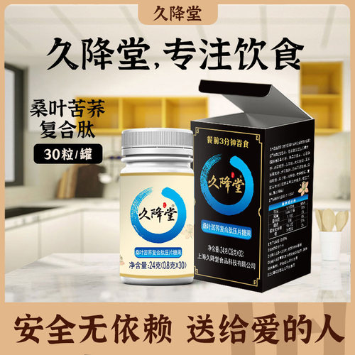 久降堂桑叶苦荞复合压片糖果