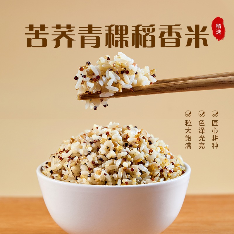 久降堂苦荞青稞稻香米五色米饱腹代餐大米粗粮杂粮
