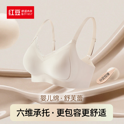 红豆居家2026年舒芙蕾系列婴儿绵肤感透气舒适自在文胸6b158