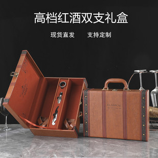红酒包装盒礼盒高档双支装皮盒空盒箱子葡萄酒礼品盒通用红酒盒