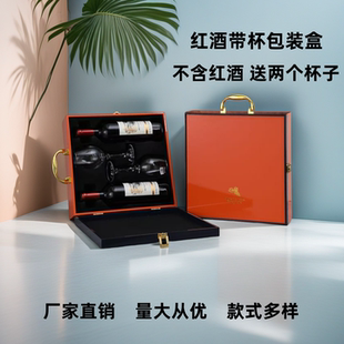 红酒包装盒礼盒双支装空盒酒杯盒两只装木盒高档葡萄酒礼品盒带杯