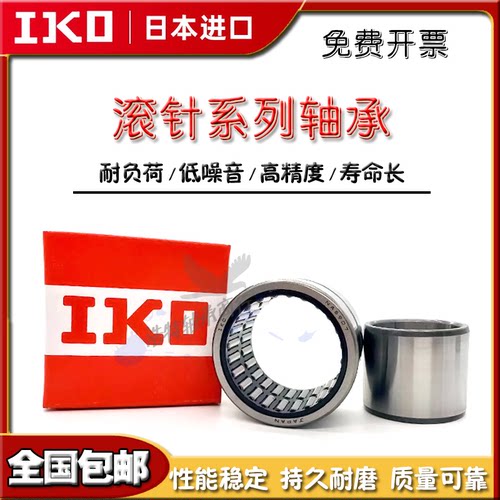 日本进口IKO滚针轴承NK0912 NK09/16 1012 1016 1212 NK1216 1220