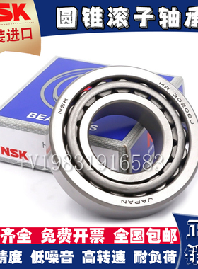 NSK日本圆锥滚子轴承30202 30203 30204 30205 30206 30207 30208
