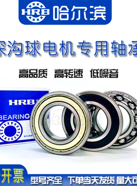 哈尔滨原厂轴承6200 6201 6202 6203 6204 6205 6206 6207-2Z 2RS