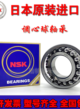 日本进口NSK调心球轴承1200 1201 1202 1203 1204 1205 1206K ATN