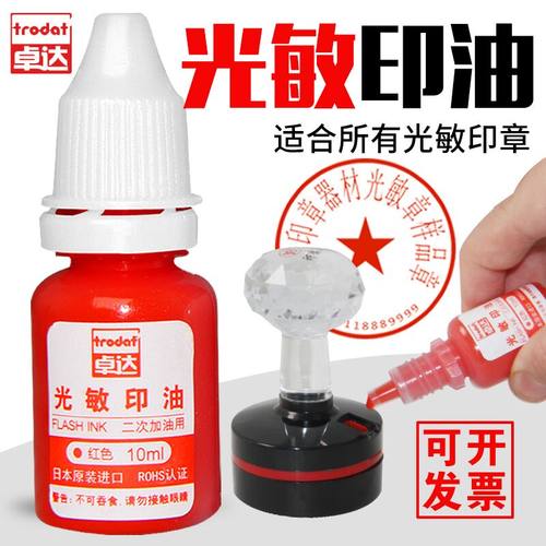 Trodat日本进口印章光敏印油