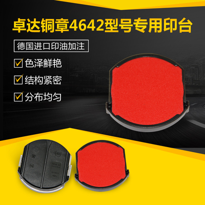 包邮卓达专用翻斗红色回墨印章