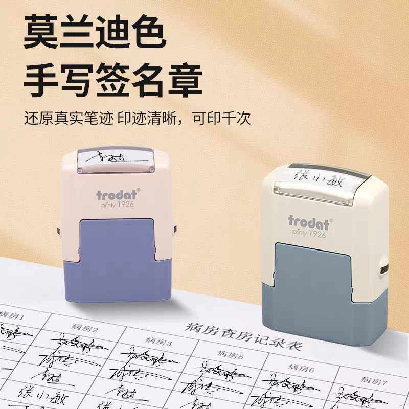 Trodat/卓达手写签名章姓名章医生护士签字印章定制个人名字私章回墨印章