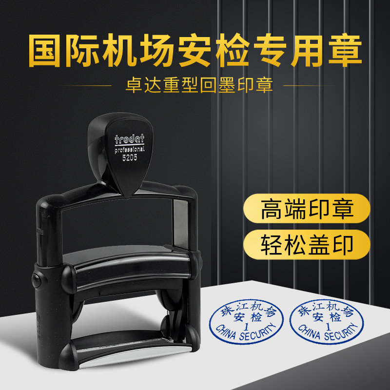 卓达5205Trodat回墨印章自动章翻转印章连续印章翻斗章印章国际机场安检专用章机票盖章欧洲航空场站工作用章