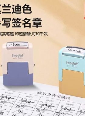 Trodat/卓达手写签名章姓名章医生护士签字印章定制个人名字私章回墨印章