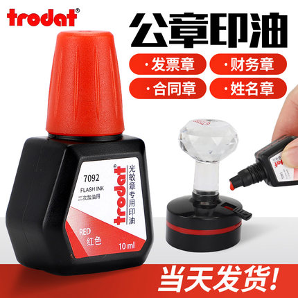 卓达trodat7092进口光敏印油红色印章水快干蓝色黑色印泥油人名字姓名评语章油原子专用印油补充墨水