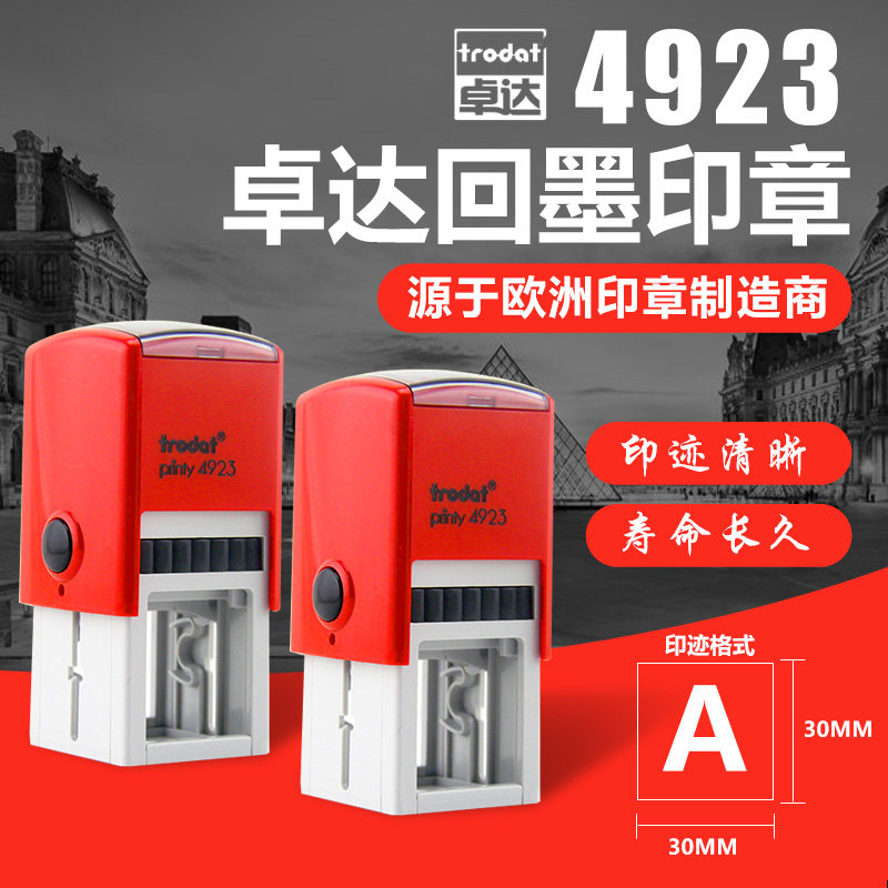 卓达4923Trodat回墨印章原子章自动章翻转印章连续印章翻斗章印章_虎窝淘
