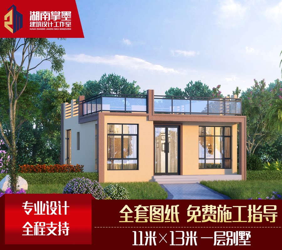 一层现代别墅设计图纸新农村自建房简约风格平房可加层全套施工图
