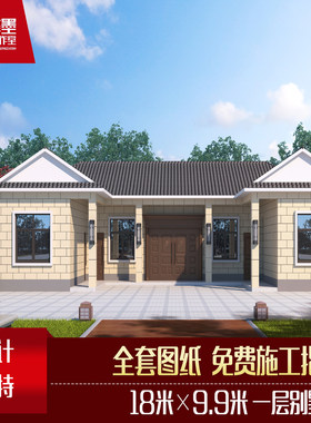 一层农村自建房新中式三合院别墅设计平面图全套施工图外观效果图