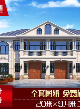 两兄弟双拼别墅设计图纸二层农村自建房现代欧式住宅楼全套施工图